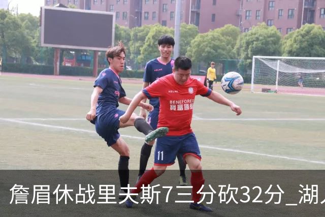 詹眉休战里夫斯7三分砍32分 湖人力克凯尔特人